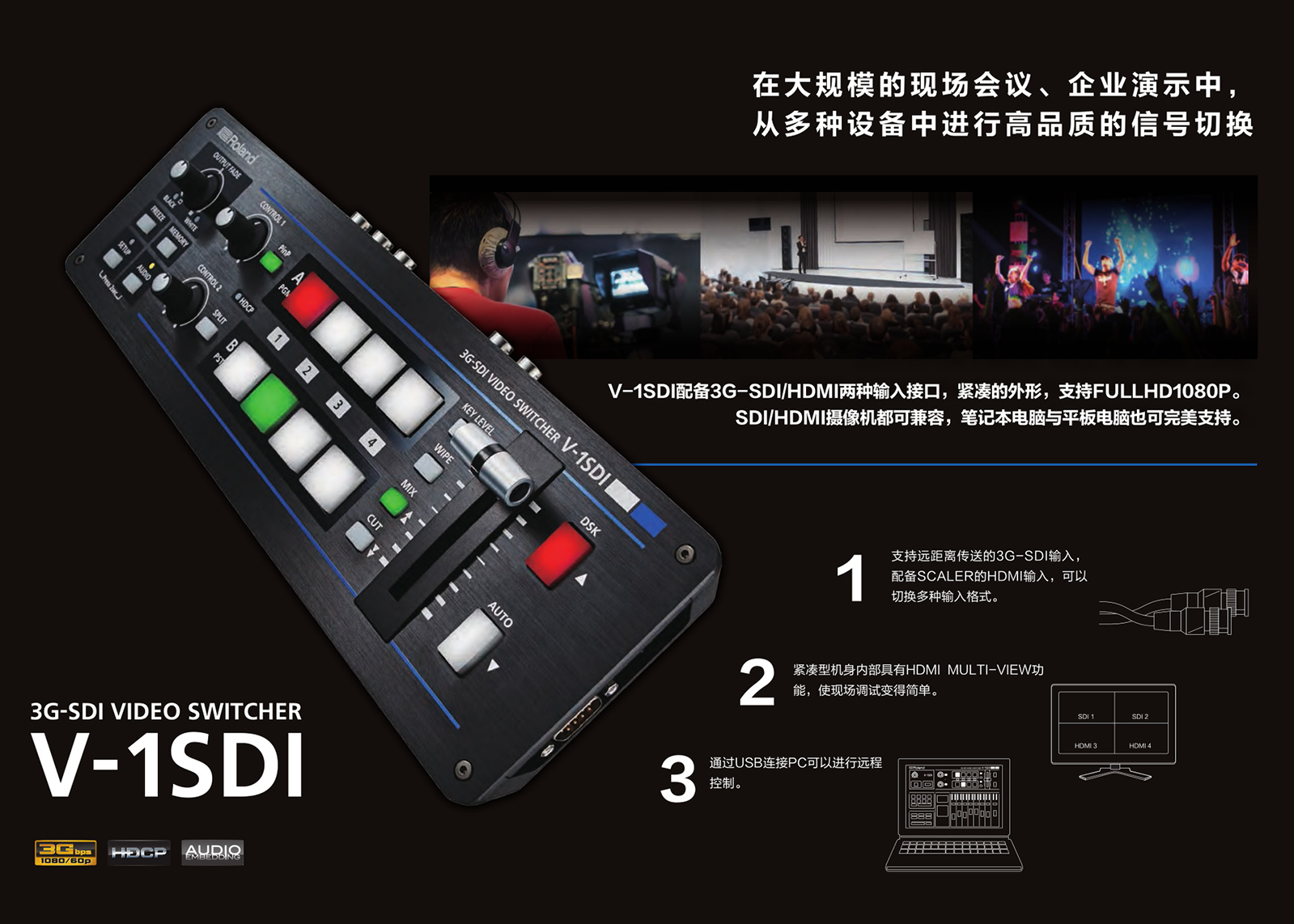 逻兰/Roland V-1SDI 切换台