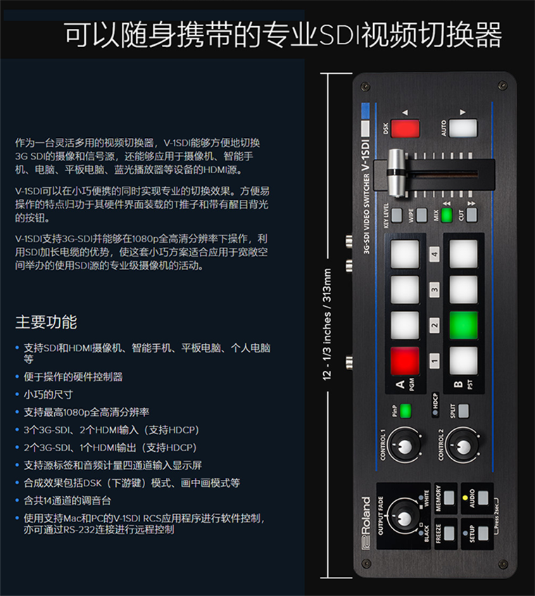 逻兰/Roland V-1SDI 切换台