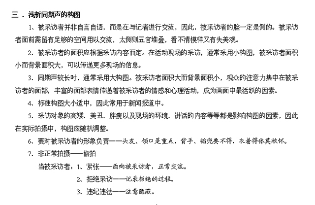 摄像构图