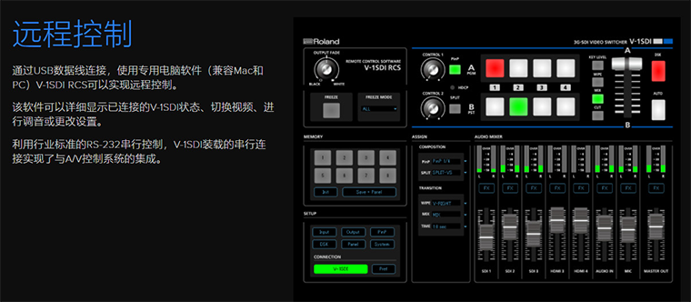 逻兰/Roland V-1SDI 切换台