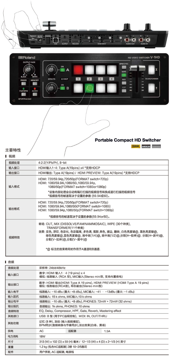 逻兰/Roland V-1HD 切换台