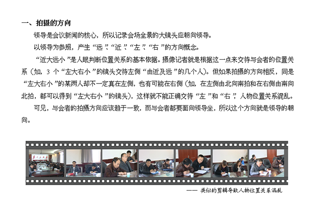 会议新闻拍摄