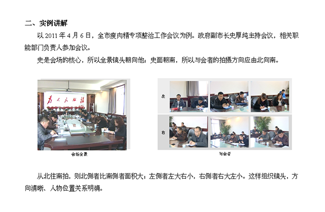 会议新闻拍摄