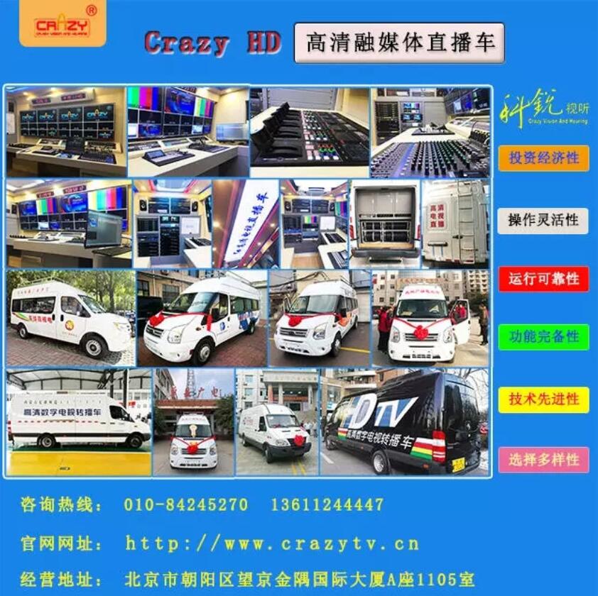 全媒体直播车