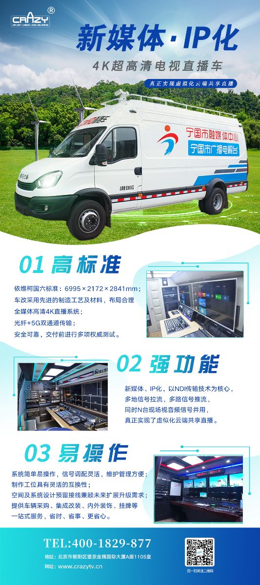 4K直播车