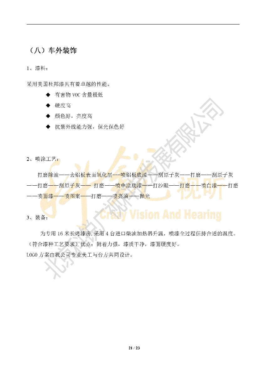 消防应急指挥车-推荐科锐